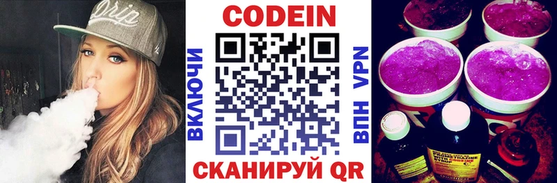 Купить  Лесосибирск  Codein напиток Lean (лин) 